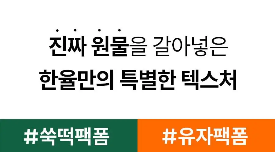 [광채] 한율 달빛유자 비타민 톤업팩폼 120ml 드롭드롭드롭 콜라보 기획 (+15ml, +키링카드지갑) 상세페이지 68
